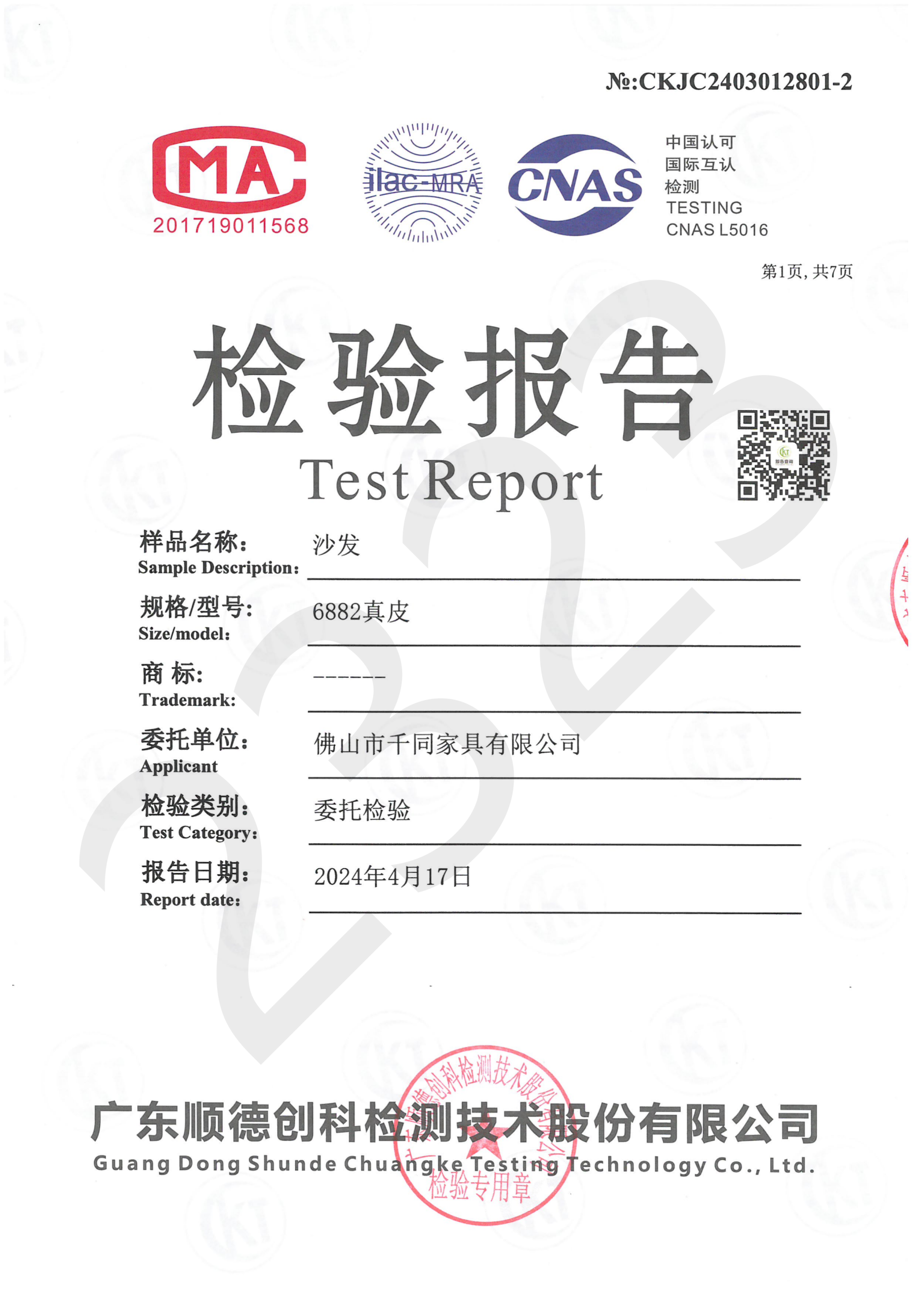 QIANTONG sofa compliance document 02